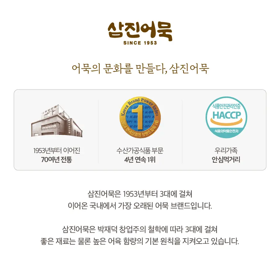 [삼진어묵] 그랩어바이트 바삭칩 어포스낵 80g 상세페이지 2